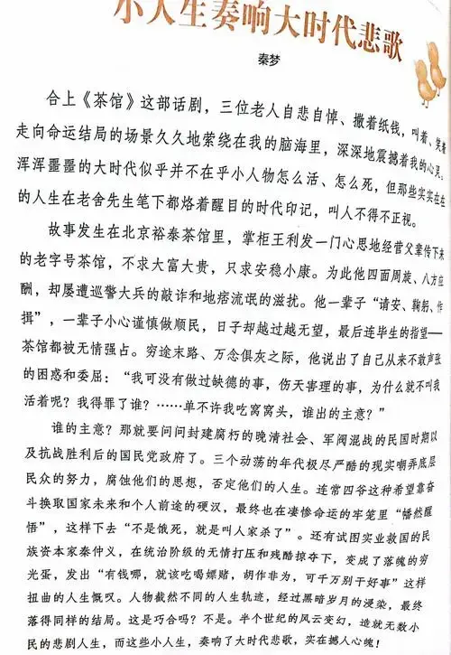 老舍话剧《茶馆》与《龙须沟》的悲歌与反思