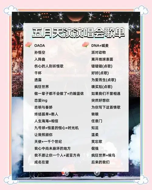 武汉五月天演唱会出行全攻略🎉🎉🎉