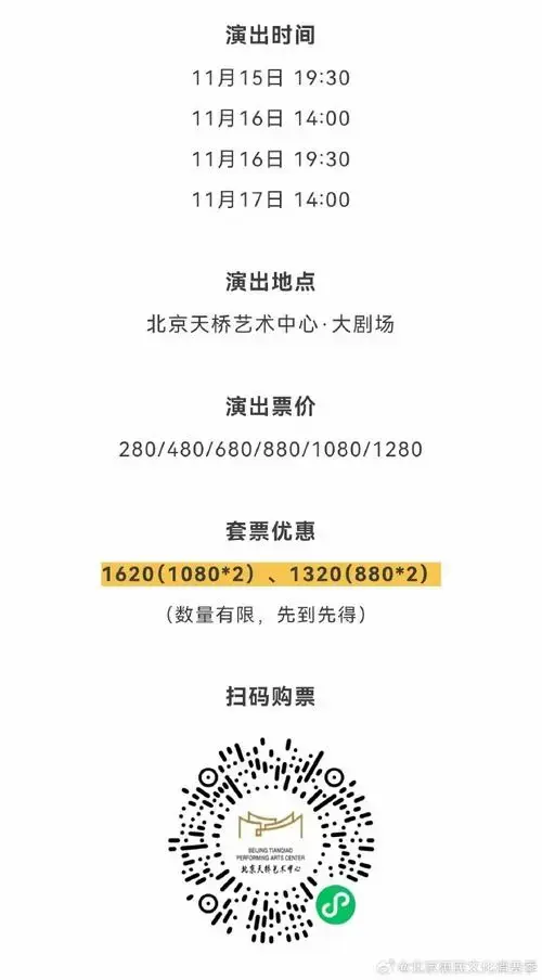 上海开票即售罄的这部剧,终于来北京了!