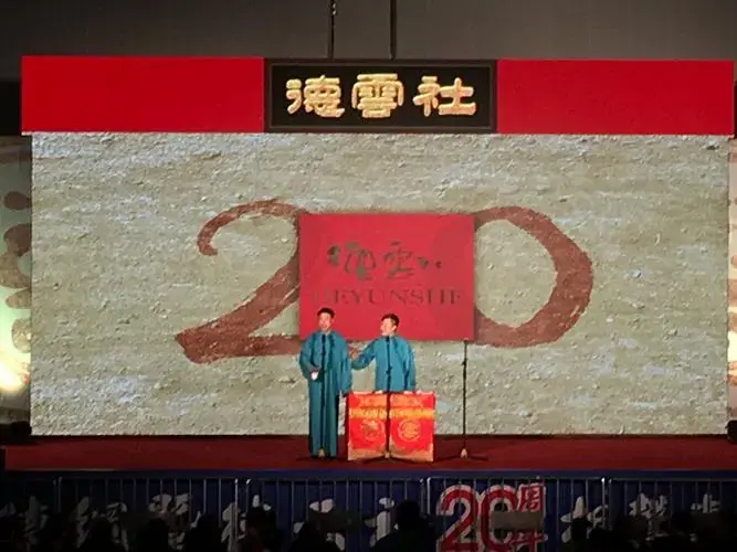 2016德云社20周年相声专场乌鲁木齐站