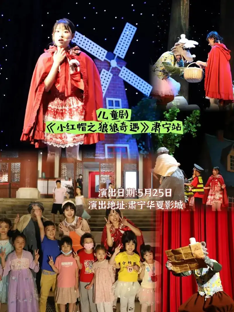 小红帽 #儿童剧 #亲子互动 #舞台剧 #上