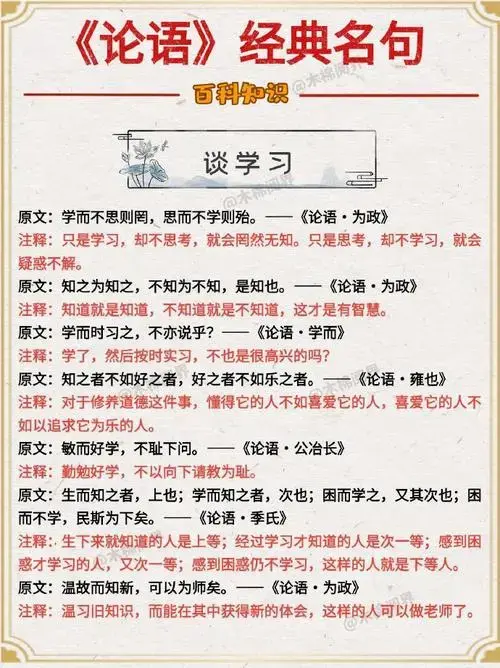 《论语》中的那些经典名句.