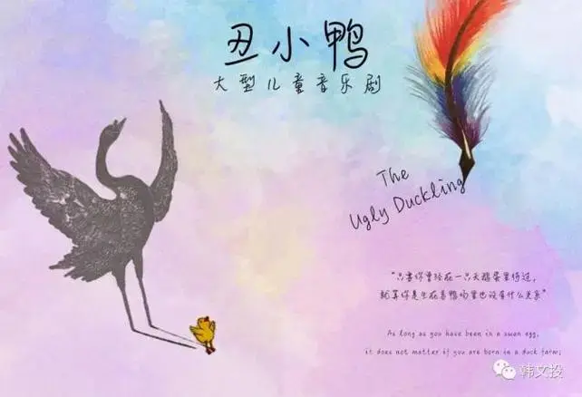 大型3d多媒体儿童剧《丑小鸭》空降韩城,沉浸式梦幻舞台,开启奇幻盛宴