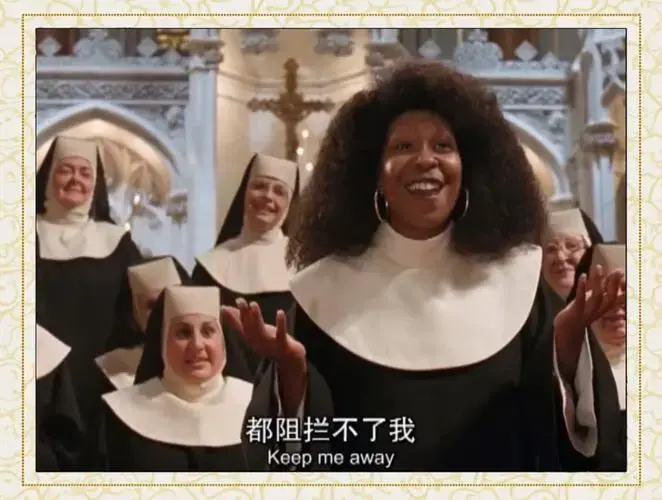 《修女也疯狂》是由试金石影业发行的经典喜剧片,由埃米利·阿朵