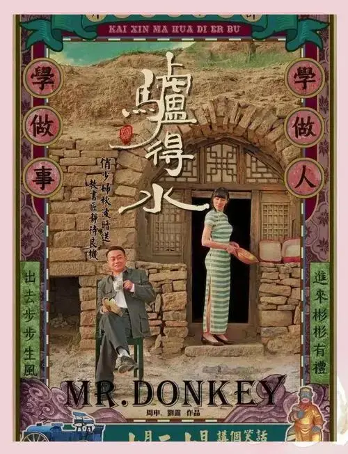 《驴得水》影评:荒诞与现实的碰撞