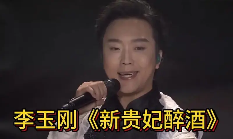 国音大师李玉刚《新贵妃醉酒》