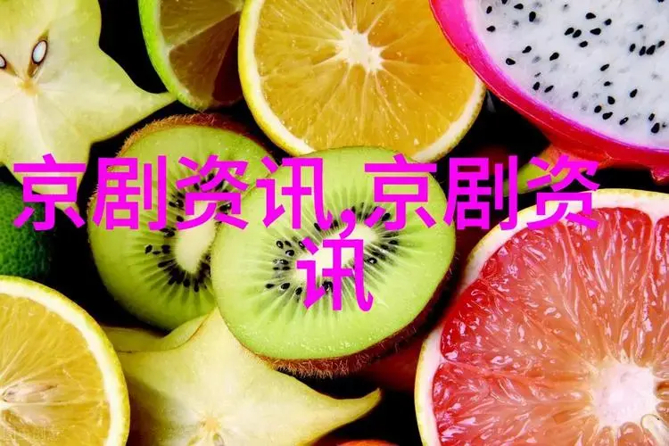 从屏幕到舞台京剧唱段视频如何影响现代表演艺术