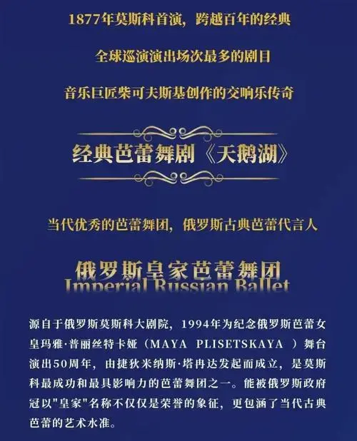 俄罗斯皇家芭蕾舞团《天鹅湖》2023中国巡演20周年至臻呈现演出地点