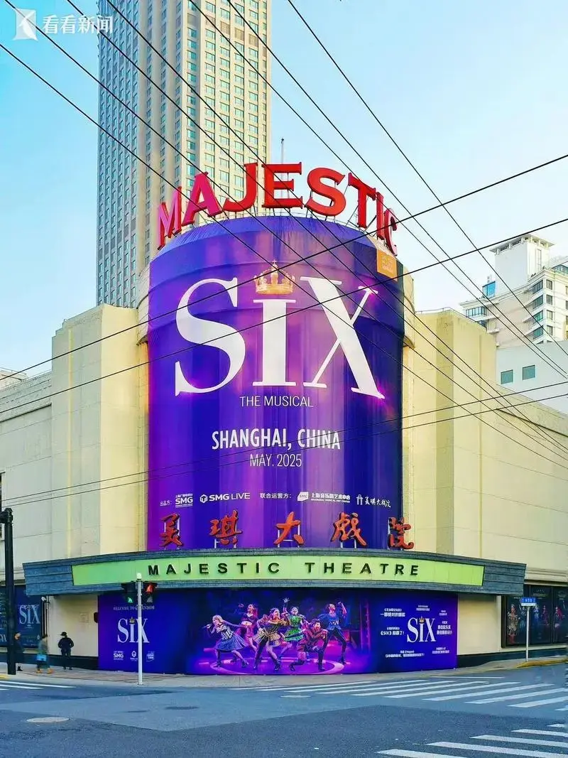 音乐剧《six》开票 四分钟破百万 三小时售罄