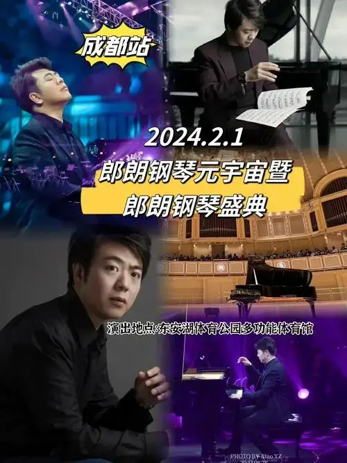 郎朗钢琴元宇宙音乐会来成都啦!指尖上的天籁之音!不要错过呦! - 抖音