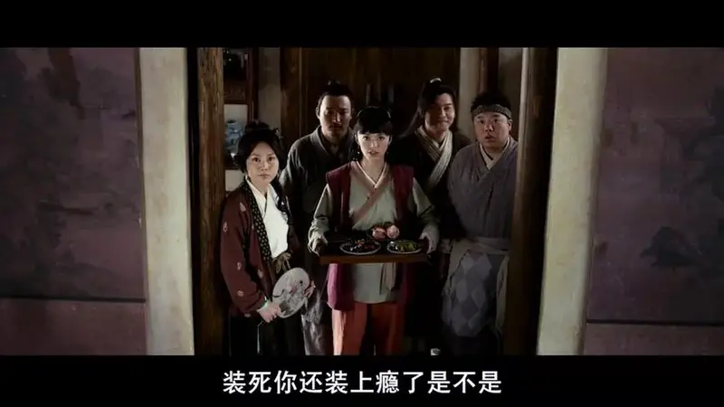 《武林外传电影版》:装死的最高境界