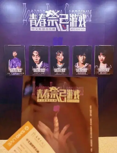🎭《青春禁忌游戏》音乐剧盛宴