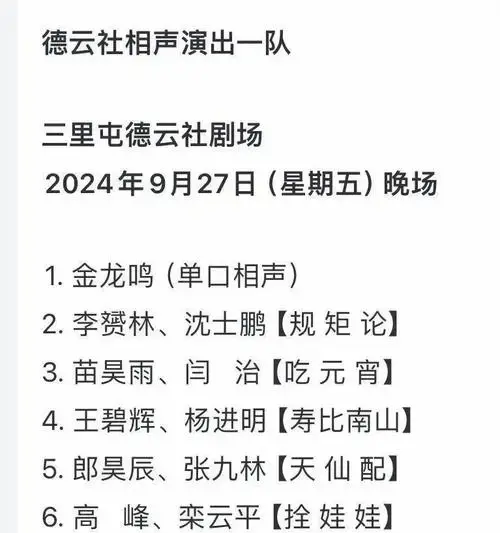 北京德云社高峰栾云平周末相声体验
