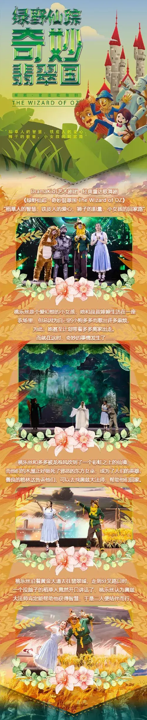 📢上海dramakids抓马亲子·童话歌舞剧《绿野仙踪·奇妙翡翠国》下