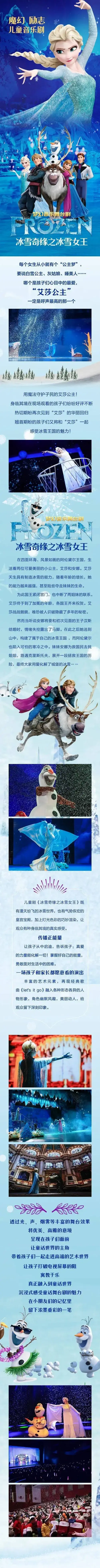 梦幻儿童舞台剧《冰雪奇缘》在北京开演!