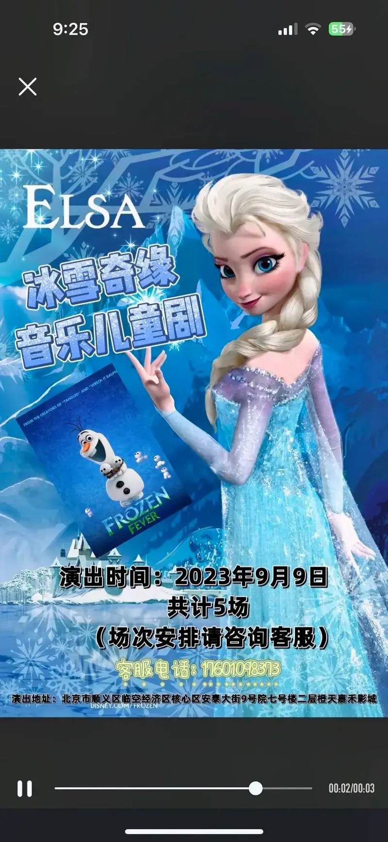 冰雪奇缘 #艾莎 5场精彩演出的冰雪奇缘儿童音乐剧!快来 - 抖音