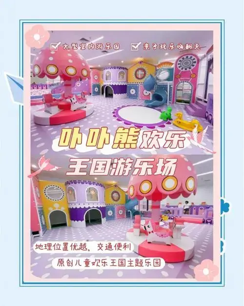🎉卟卟熊欢乐王国游乐场,亲子欢乐无限!