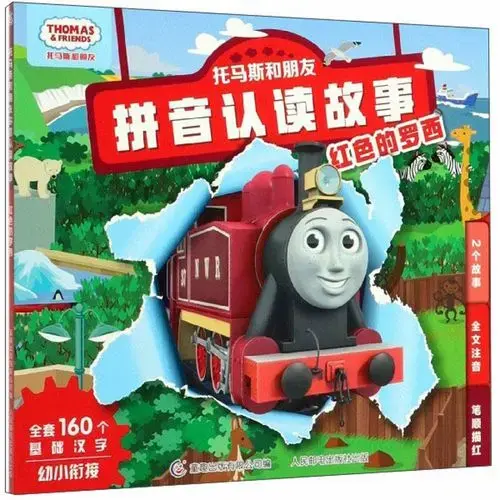 托马斯和朋友拼音认读故事托马斯和朋友拼音认读故事 红色的罗西