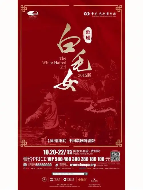 转白毛女歌剧票