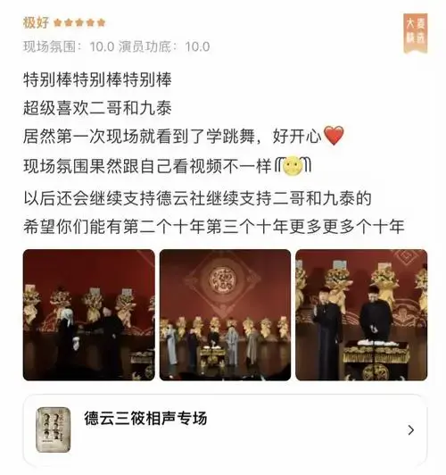 德云三筱相声专场——辽阳站永庆升平2024德云社5月5日(周日) 辽阳大