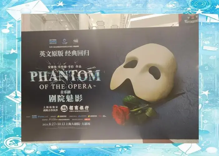 🎭 魅影2024:经典重现,情感共鸣 🎭