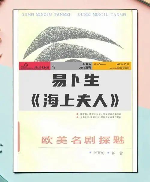 🌊《海上夫人》:易卜生的海与爱情