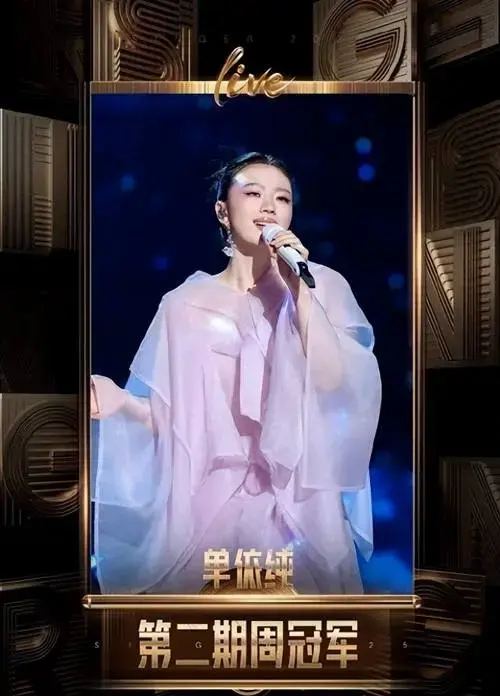 单依纯《歌手》两连冠封神!天籁之音震撼全网,乐坛新天后诞生