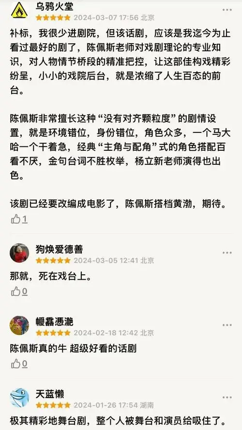 陈佩斯主演话剧《戏台》!火热售票中