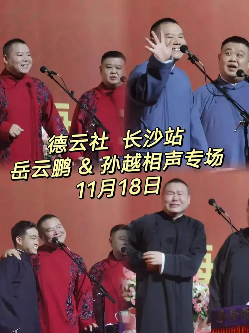 岳越经典包袱爆笑来袭全场笑声不停