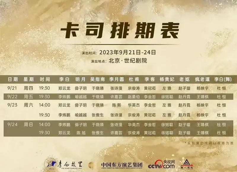北京| 郑云龙| 音乐剧《将进酒》8.16开票! 🎫开票时间:2023.8.