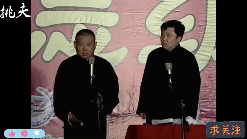 德云社:郭德纲 于谦经典作品相声视频