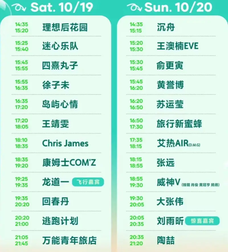 全国演唱会音乐节门票:青岛汽水星球音乐节时间表仅供参考!
