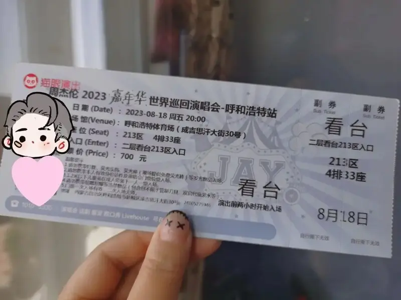 周杰伦jaychou 演唱会倒计时.拿到演唱会门票了,位置 - 抖音