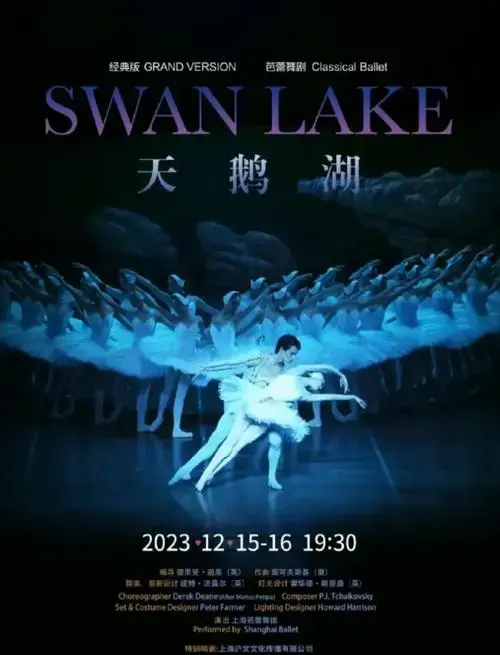 🎭 冬日暖心,上海大剧院《天鹅湖》盛宴