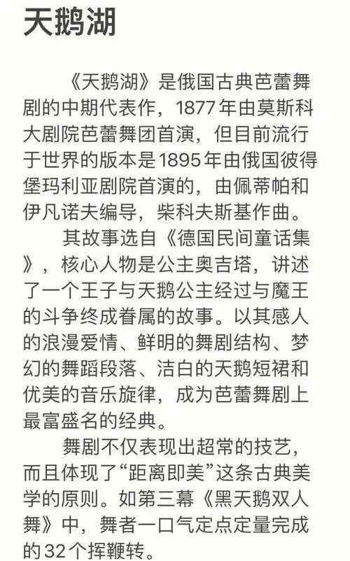 《天鹅湖》芭蕾舞剧的浪漫与技巧