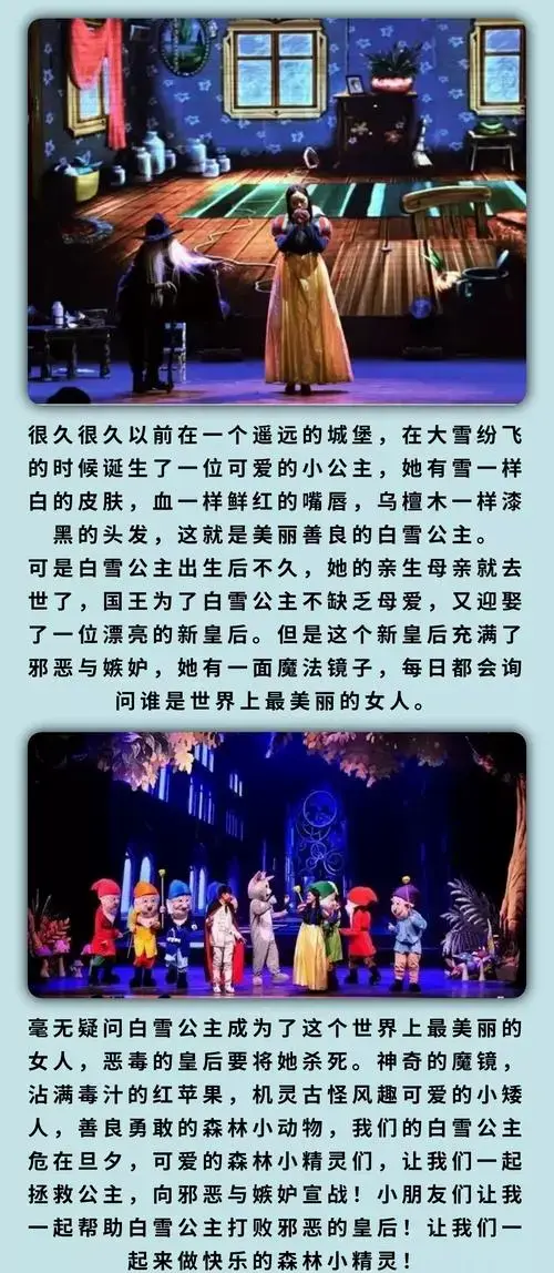 《白雪公主》经典梦幻互动儿童剧--票品详情