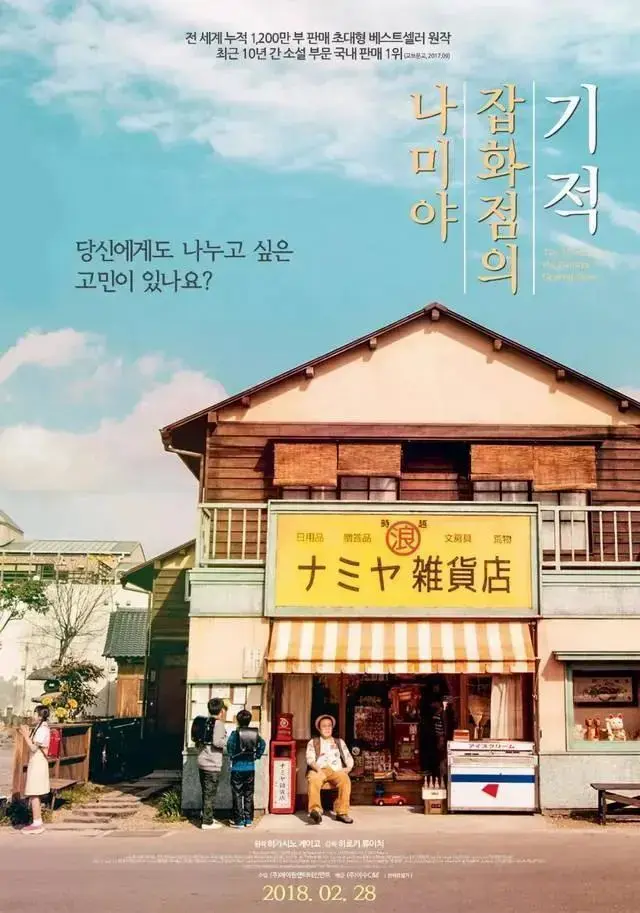 文学|《解忧杂货店》豆瓣9.0分|感动之作(东野圭吾)