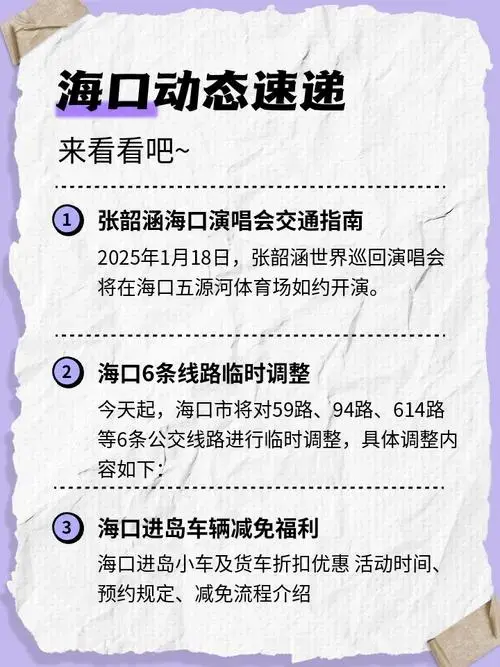 张韶涵海口演唱会交通指南
