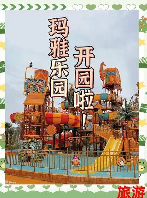 杭州乐园畅游指南:玛雅部落探险与亲子互动的欢乐之旅