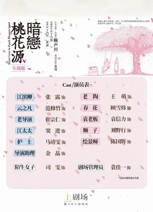 话剧《暗恋桃花源》西安