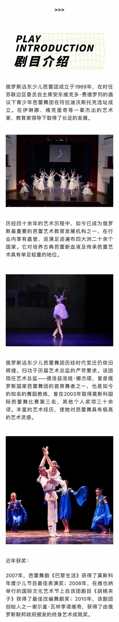 俄罗斯远东少儿芭蕾舞团经典芭蕾舞剧《灰姑娘》-门票预订-摩天轮票务
