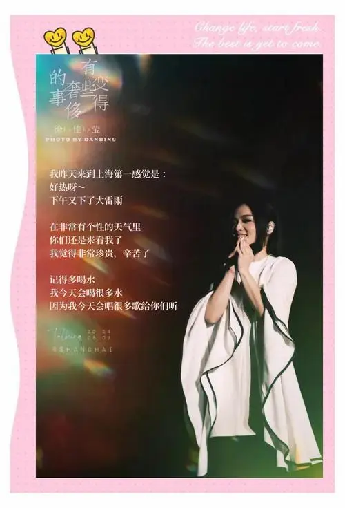 徐佳莹演唱会:歌单亮点多