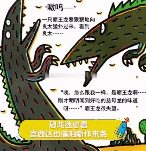 恐龙迷必看,宫西达也催泪新作来袭
