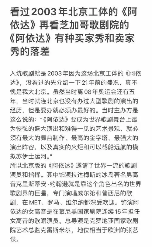 北京版《阿依达》:视觉与听觉的双重灾难