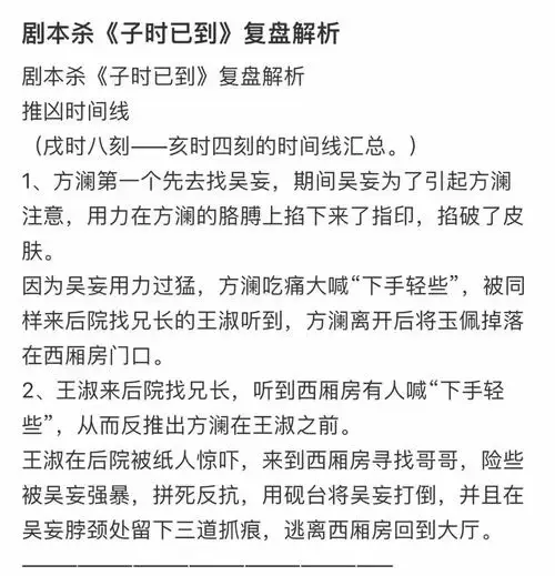 🕰️《子时已到》剧本杀时间线解析