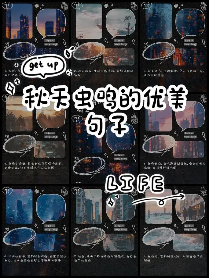 你听, 秋天的夜晚, 虫鸣声此起彼伏, 宛如自然的交响乐在耳边轻轻奏响