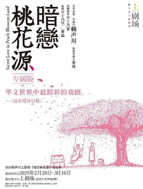 话剧《暗恋桃花源》四个版本到底有什么区别