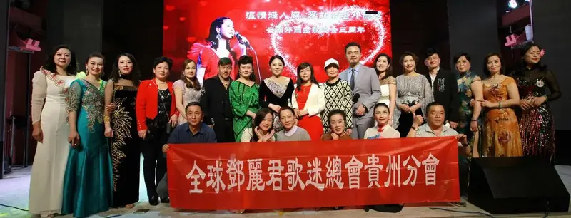 纪念邓丽君小姐诞辰66周年音乐演唱会,云南全球邓丽君歌迷会成立三