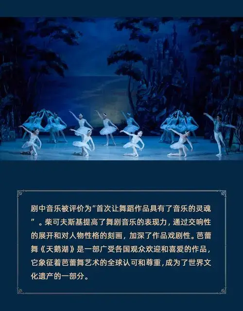 【早鸟6折】俄罗斯芭蕾国家剧院《天鹅湖》2024中国巡演21周年至臻