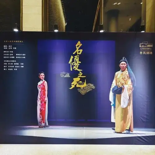 话剧名优之死